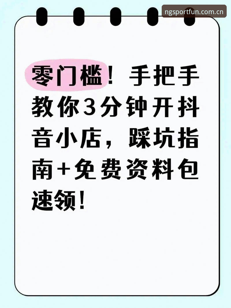 NG体育账号注册功能详解 NG体育账号注册功能详解:新手零门槛注册完整指南